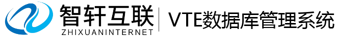 VTE数据库管理系统